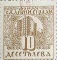 Съдебни сгради - 10лв. разлика в цвят